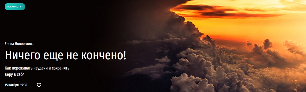 [Прямая речь] Елена Новоселова Ничего еще не конче_0.jpg